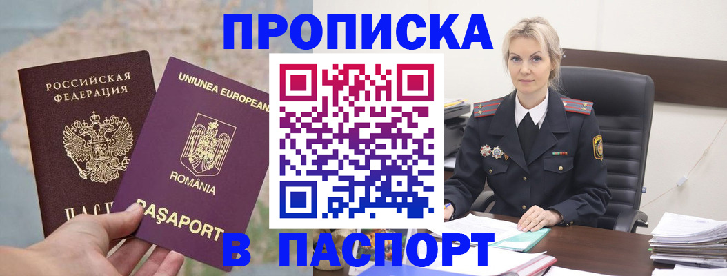 прописка в Чаплыгине
